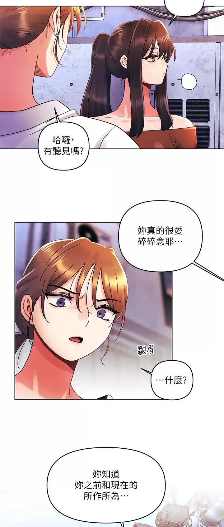 前度的羁绊 第41话 第7页