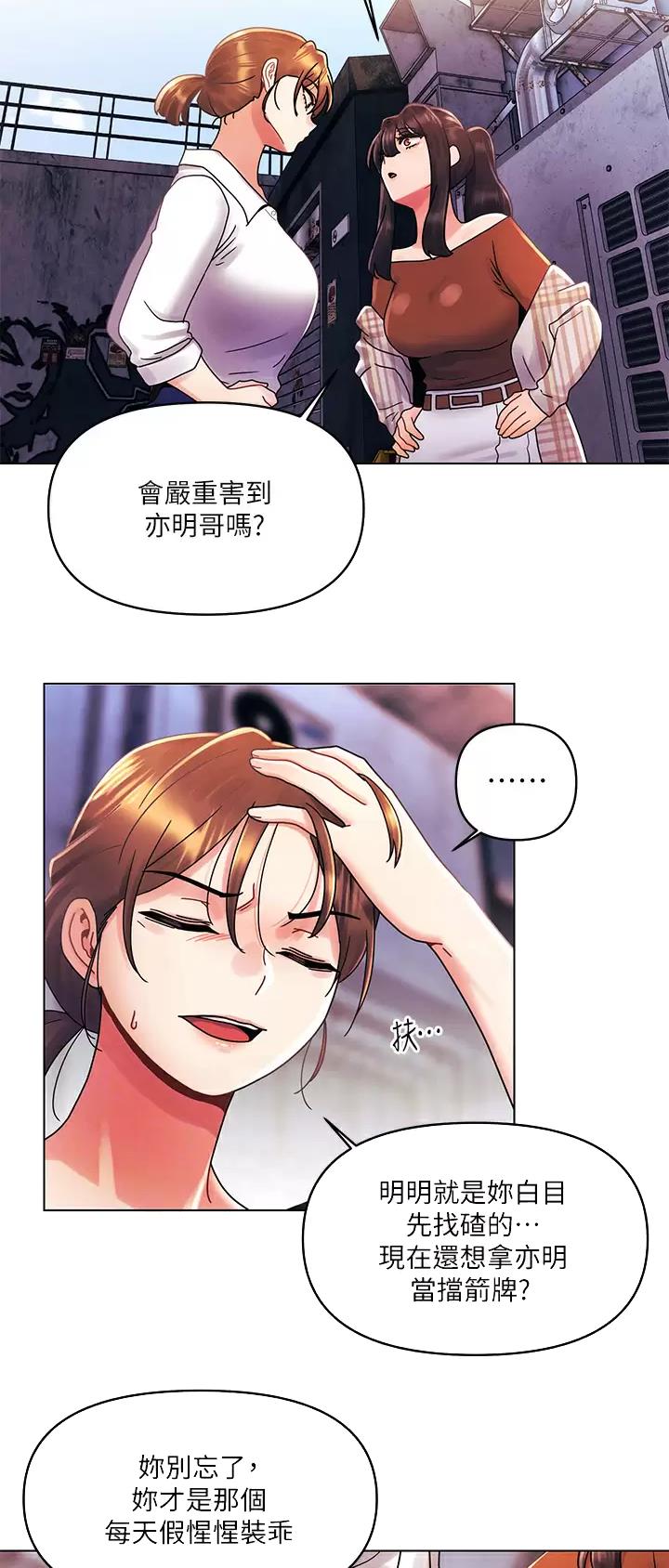 前度的羁绊 第41话 第8页