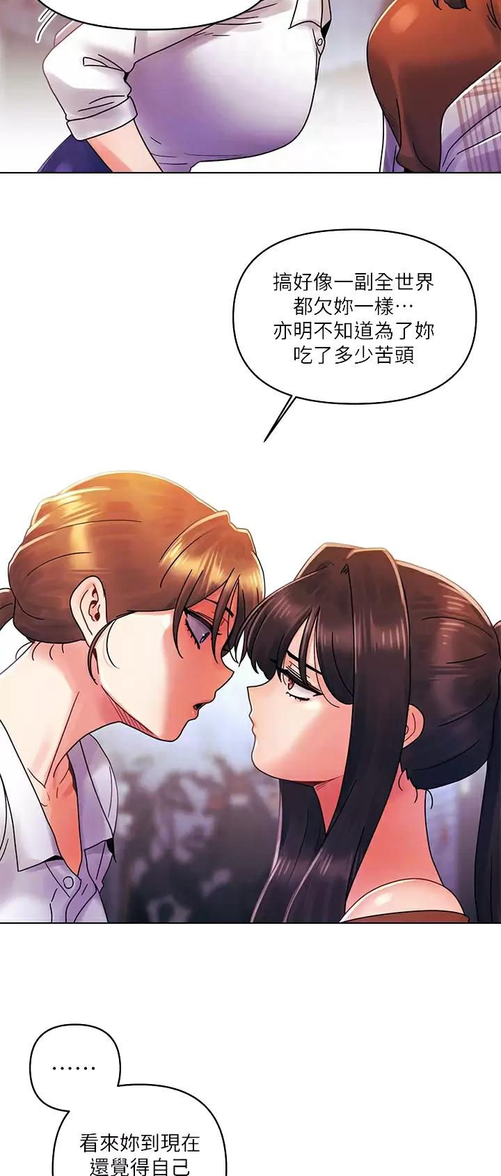 前度的羁绊 第41话 第9页