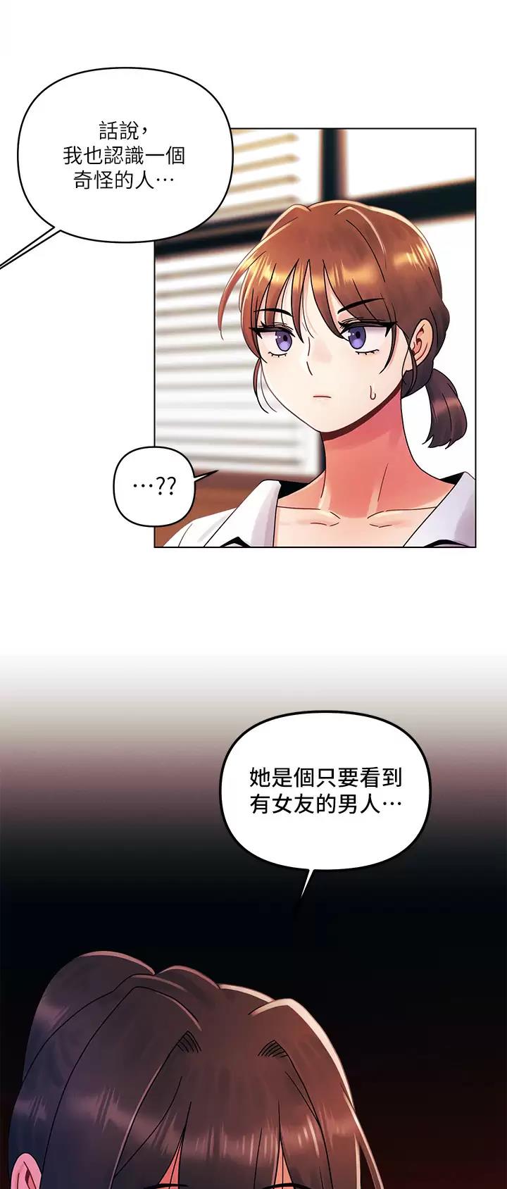 前度的羁绊 第40话 第17页