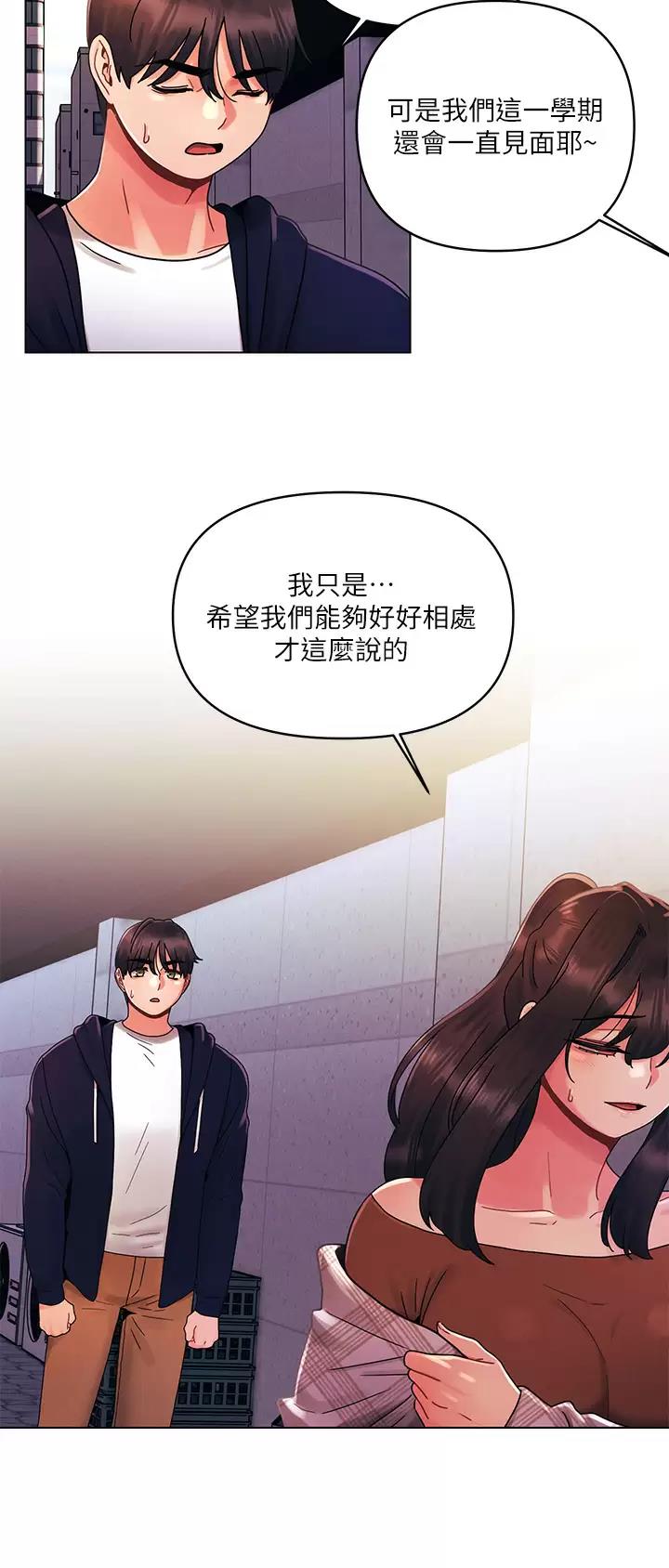 前度的羁绊 第40话 第8页
