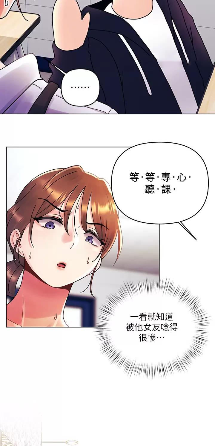 前度的羁绊 第39话 第14页