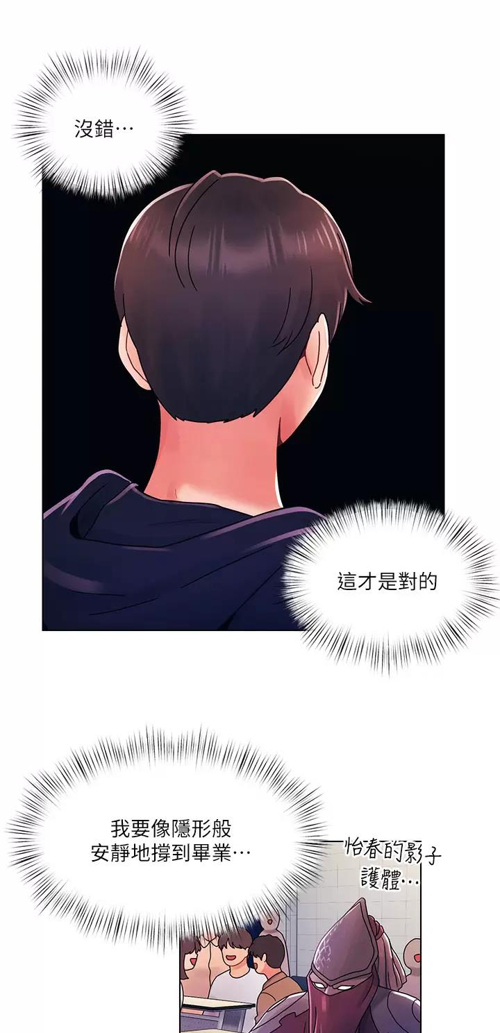 前度的羁绊 第39话 第21页
