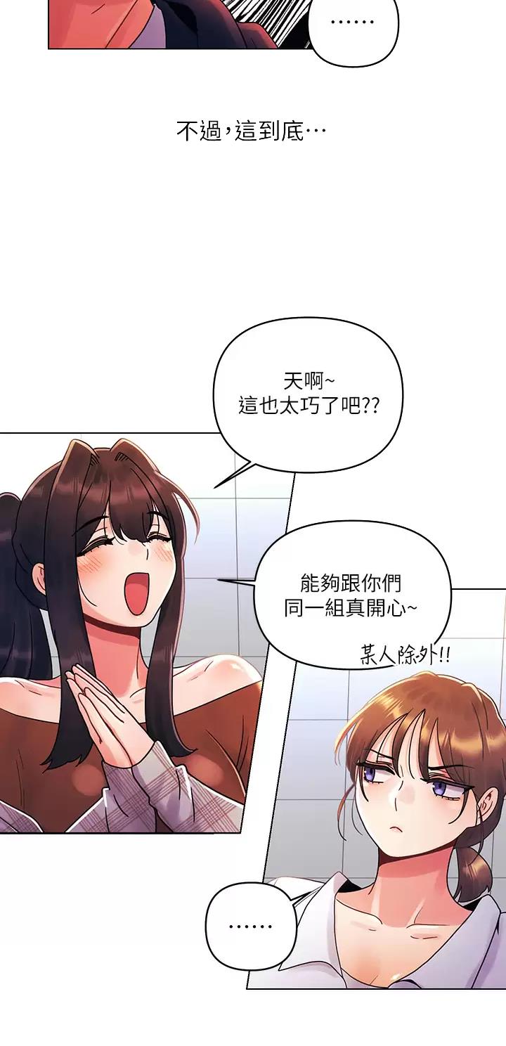 前度的羁绊 第39话 第24页
