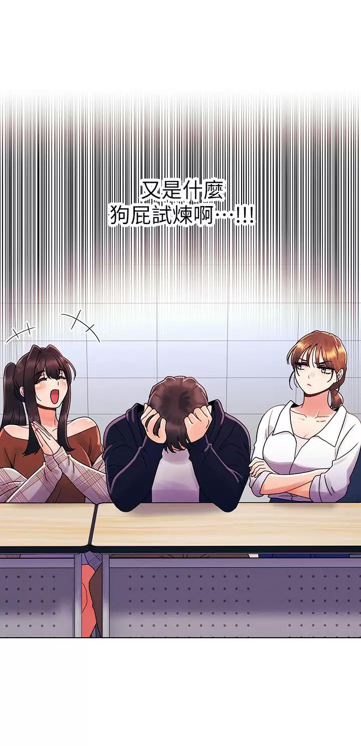 前度的羁绊 第39话 第25页