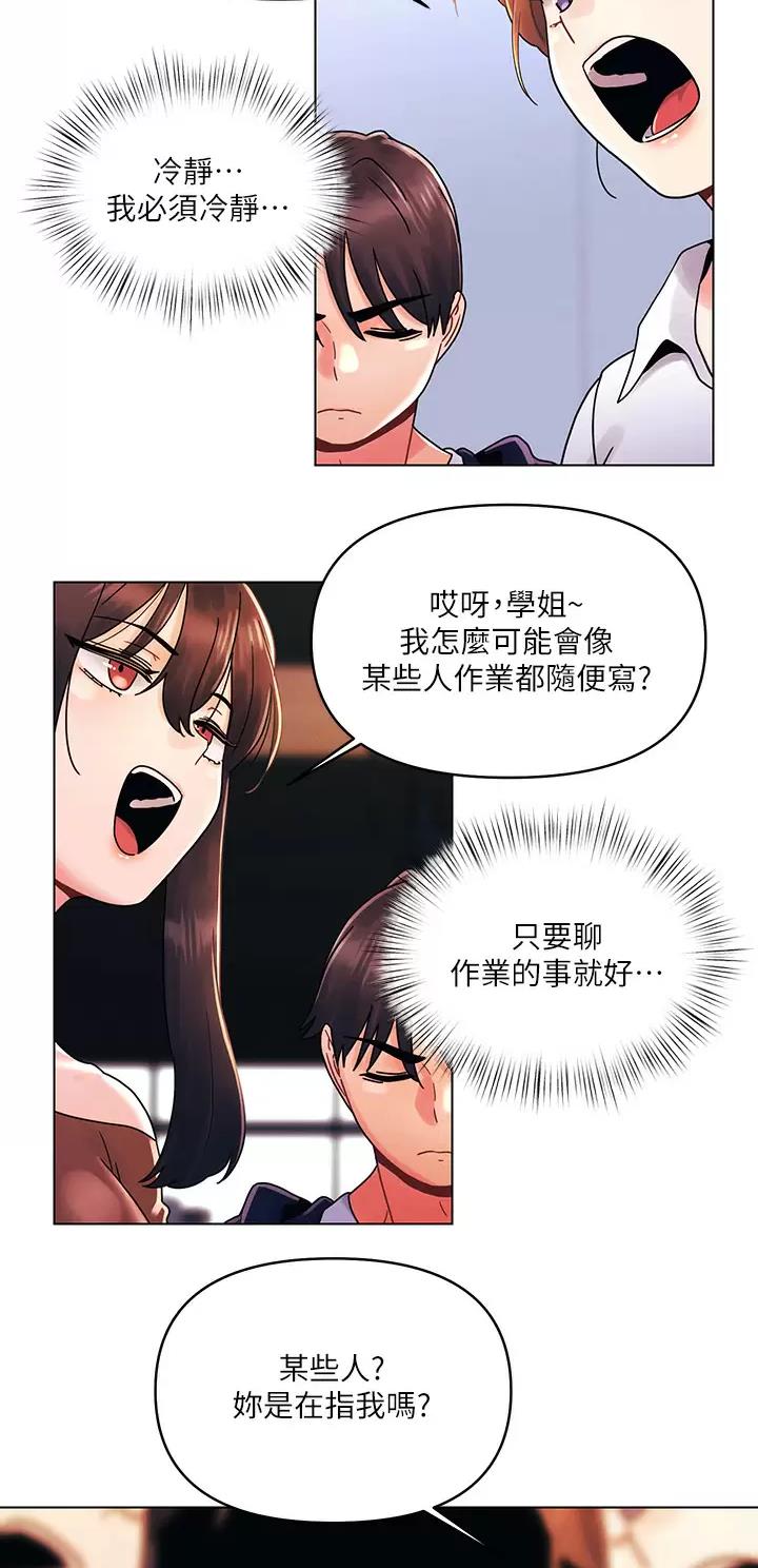 前度的羁绊 第39话 第28页