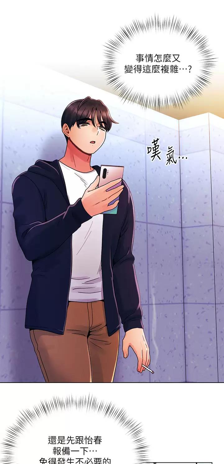 前度的羁绊 第39话 第33页