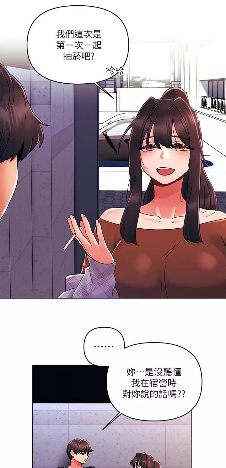 前度的羁绊 第39话 第35页