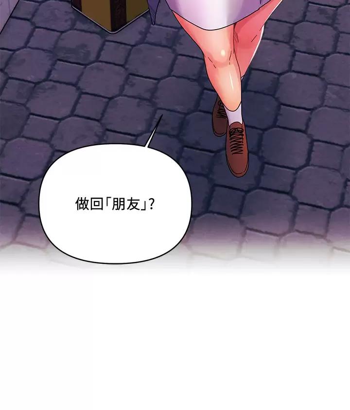 前度的羁绊 第39话 第39页