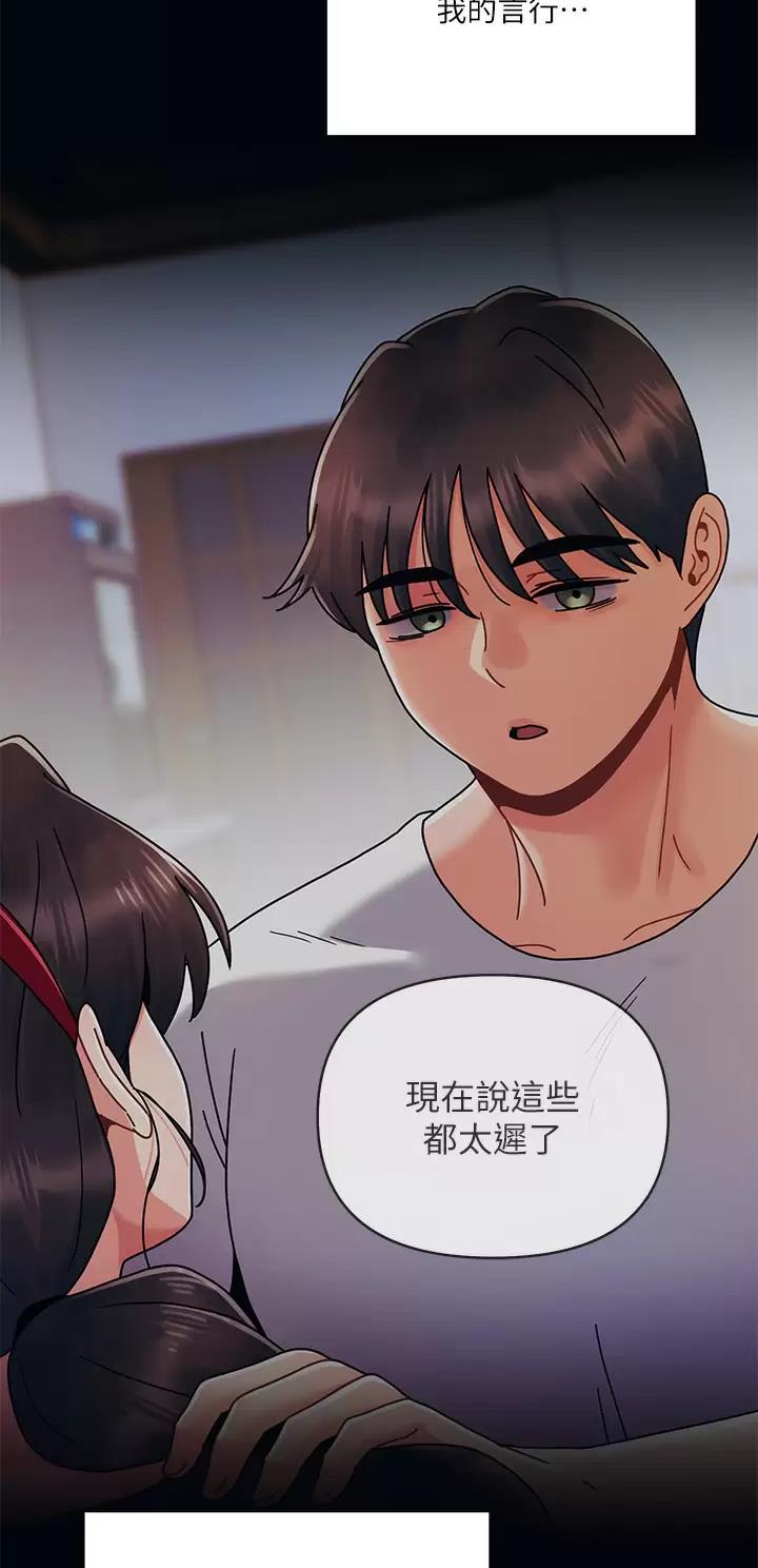 前度的羁绊 第38话 第14页