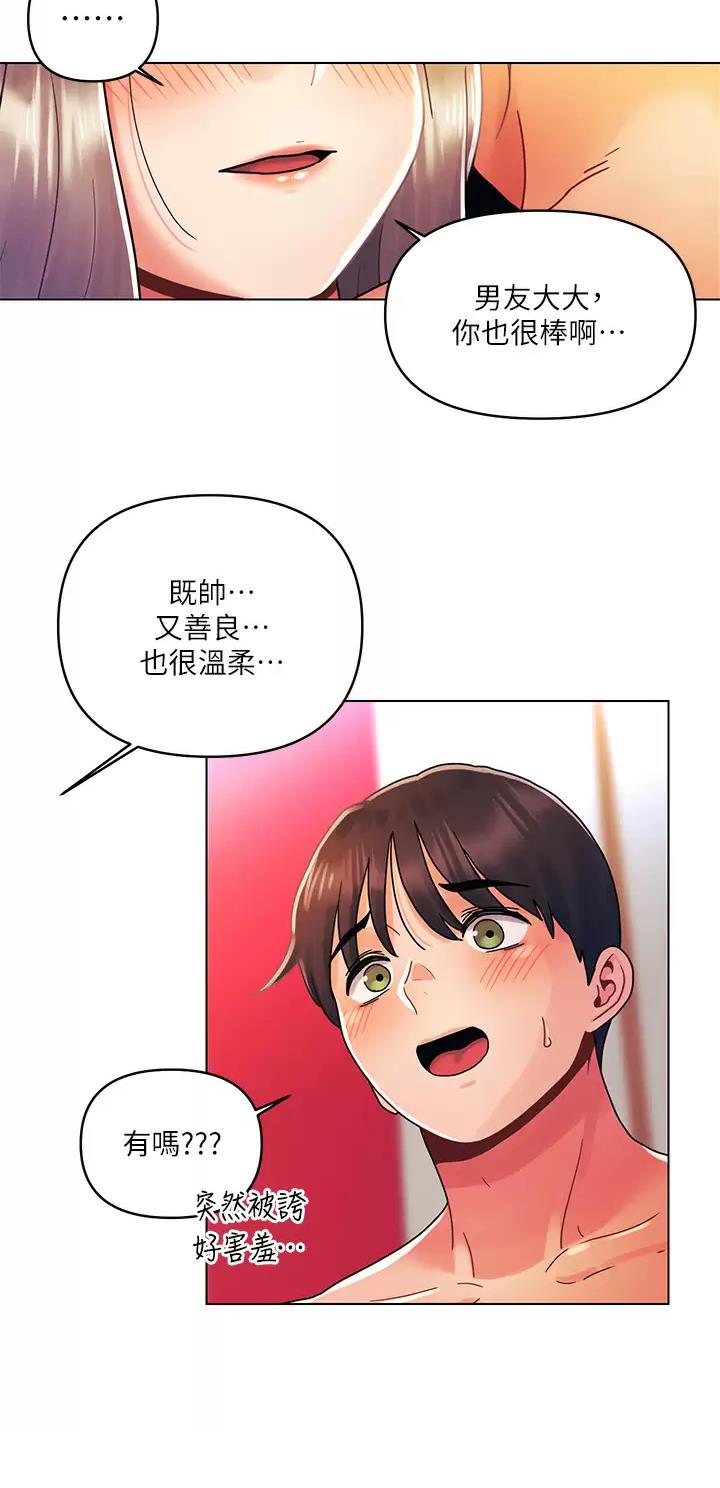 前度的羁绊 第38话 第6页