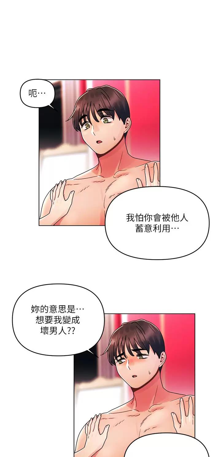 前度的羁绊 第38话 第8页