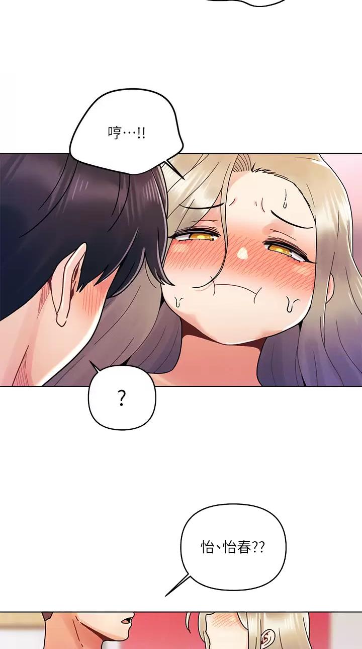 前度的羁绊 第37话 第16页
