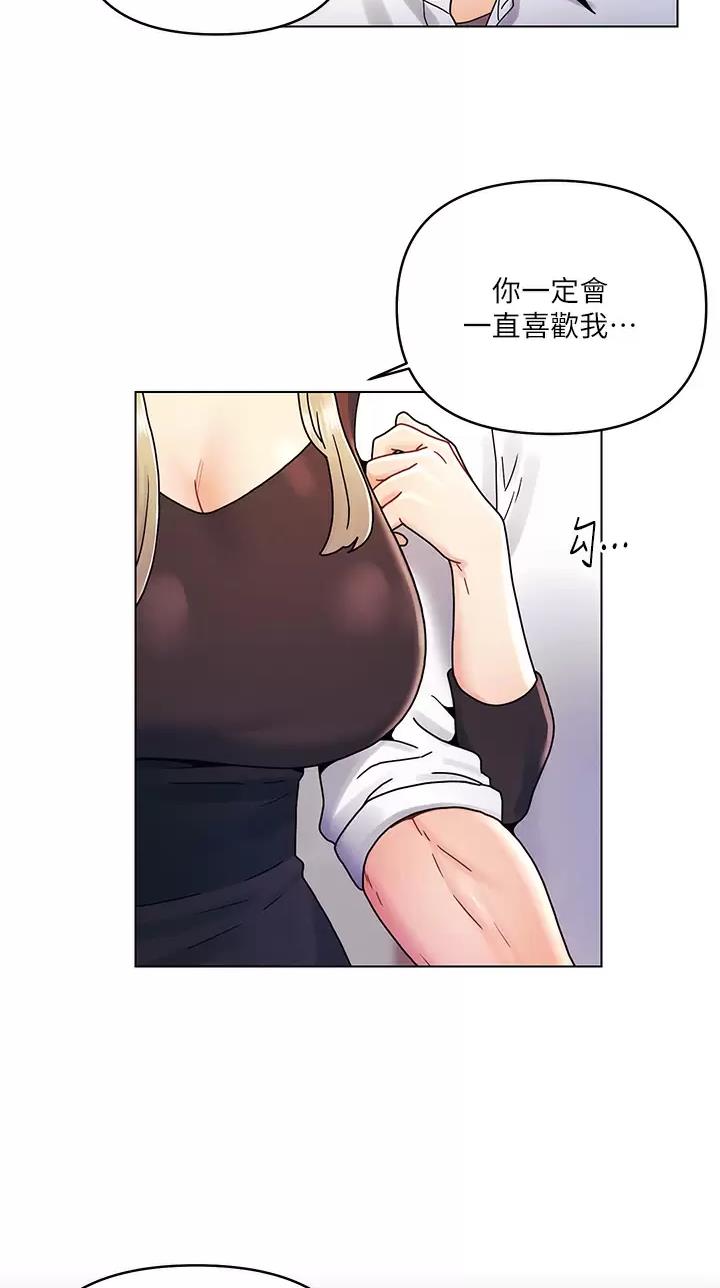 前度的羁绊 第36话 第2页