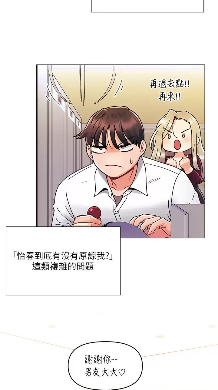 前度的羁绊 第36话 第12页