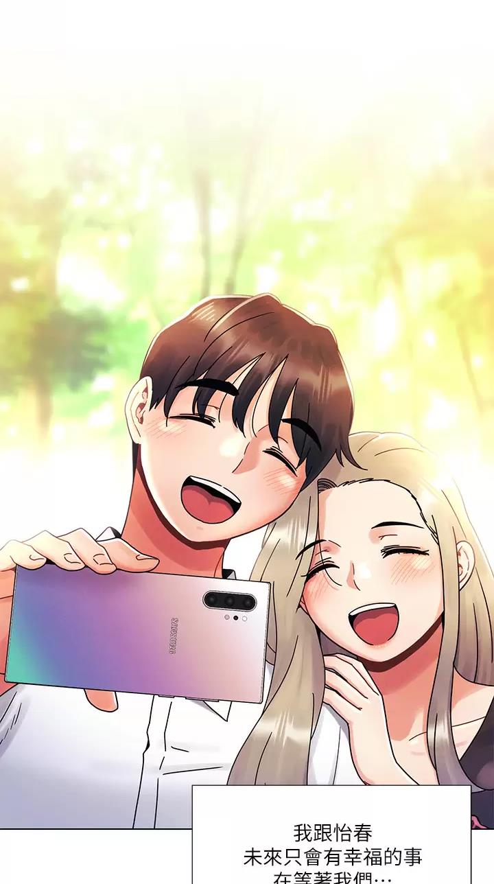 前度的羁绊 第36话 第15页
