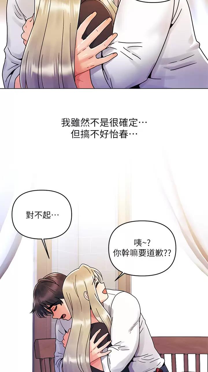 前度的羁绊 第36话 第9页