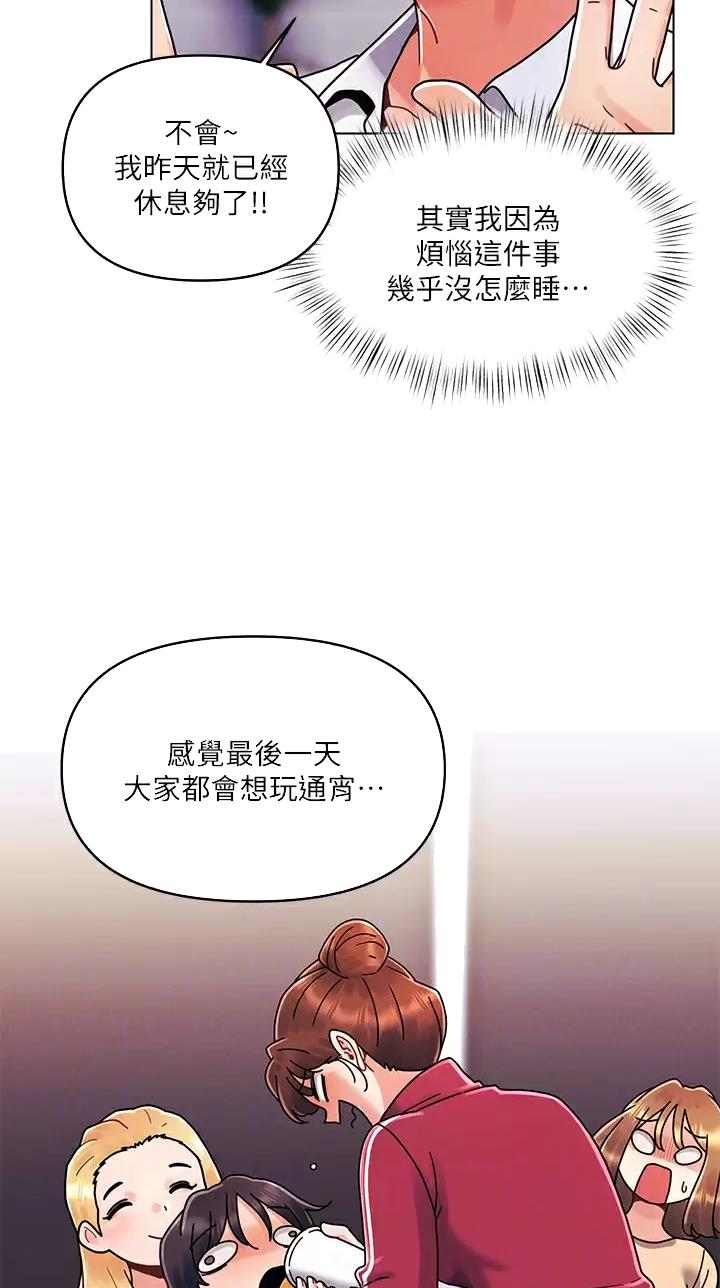 前度的羁绊 第35话 第18页