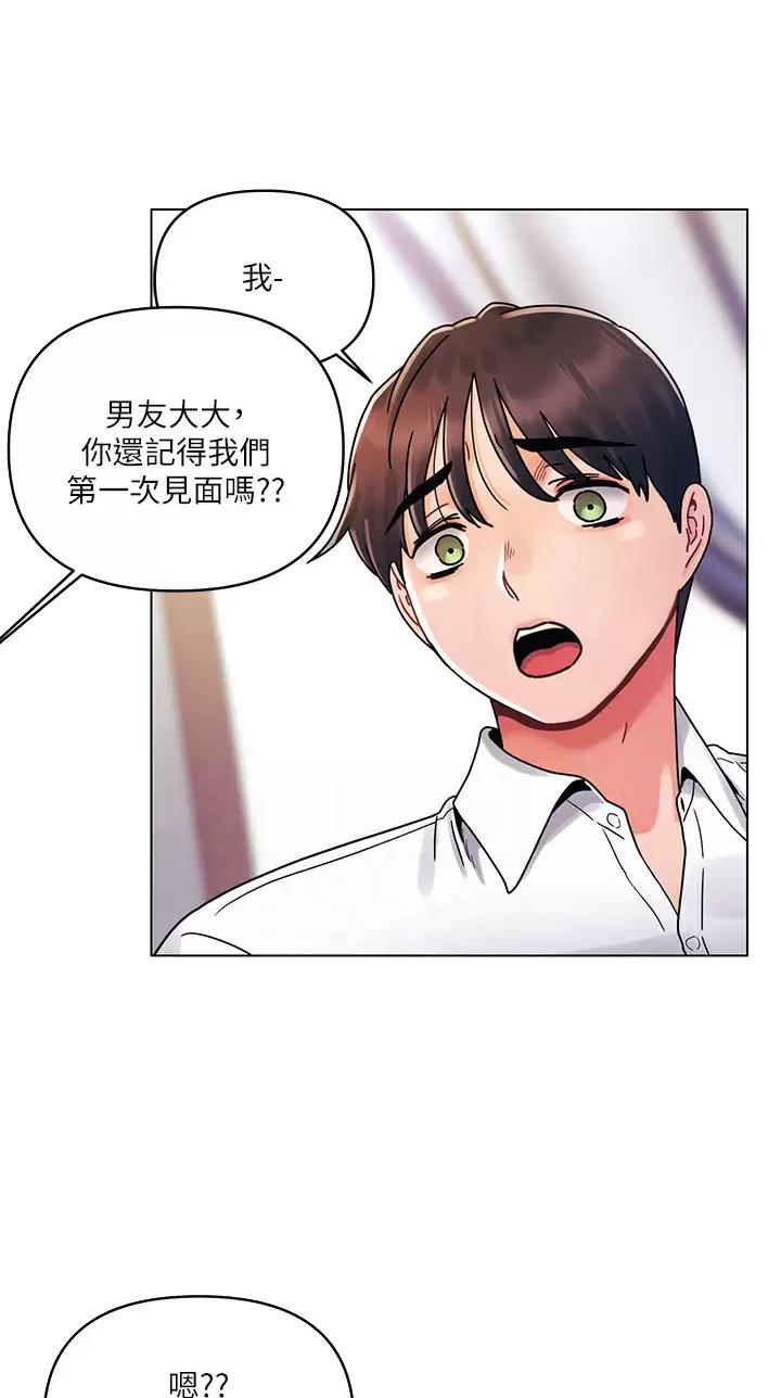 前度的羁绊 第35话 第22页