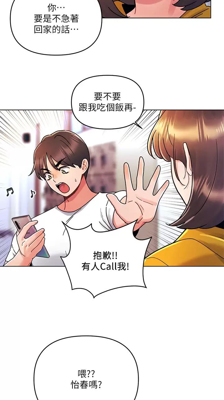 前度的羁绊 第34话 第20页