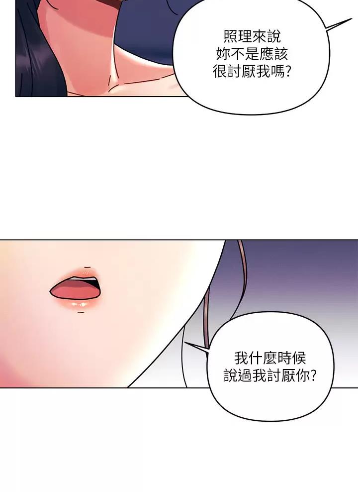 前度的羁绊 第32话 第33页