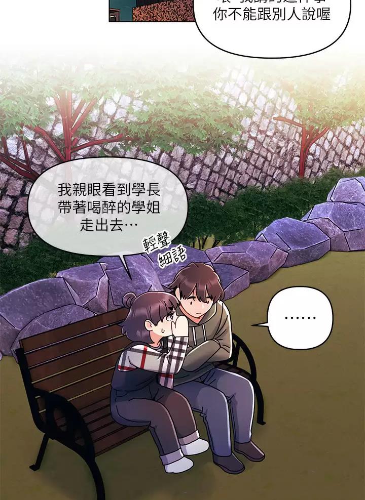 前度的羁绊 第31话 第2页