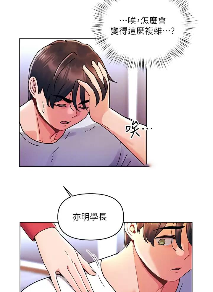 前度的羁绊 第31话 第20页