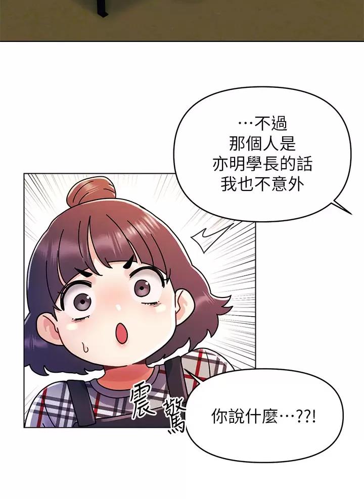 前度的羁绊 第31话 第3页