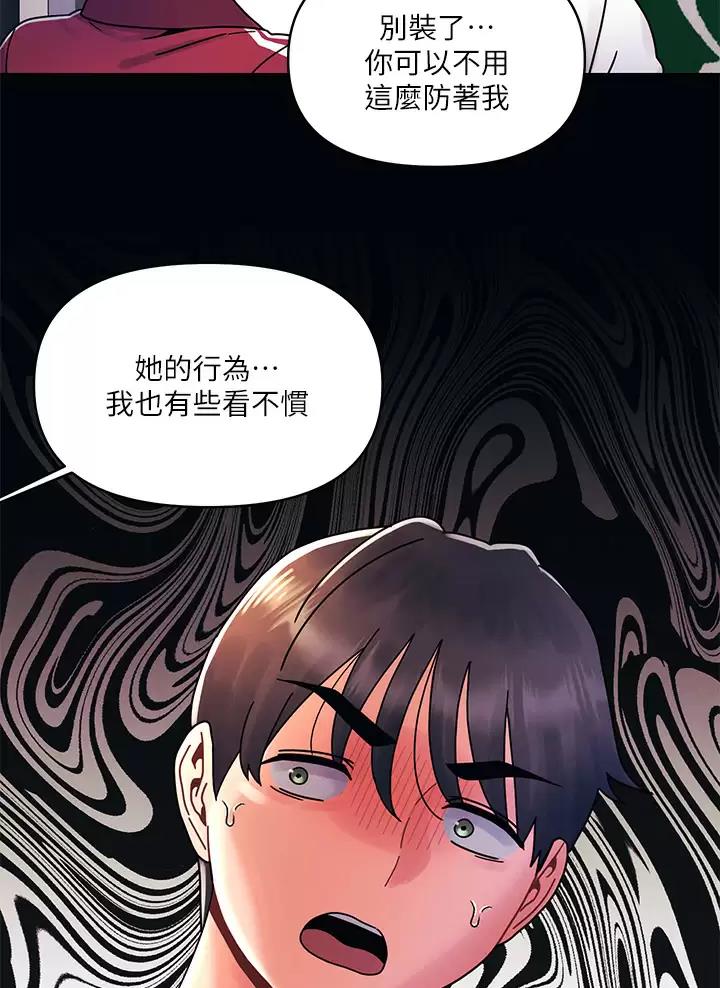 前度的羁绊 第31话 第27页