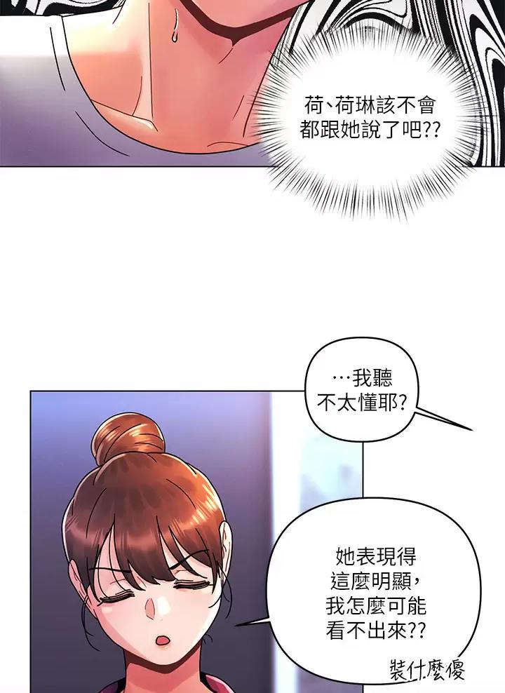 前度的羁绊 第31话 第28页