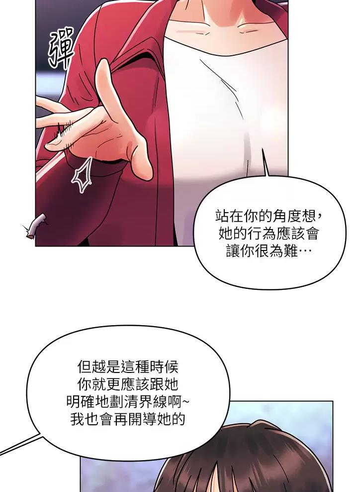 前度的羁绊 第31话 第34页