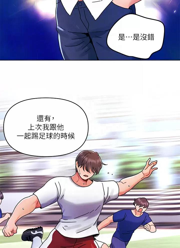 前度的羁绊 第31话 第5页