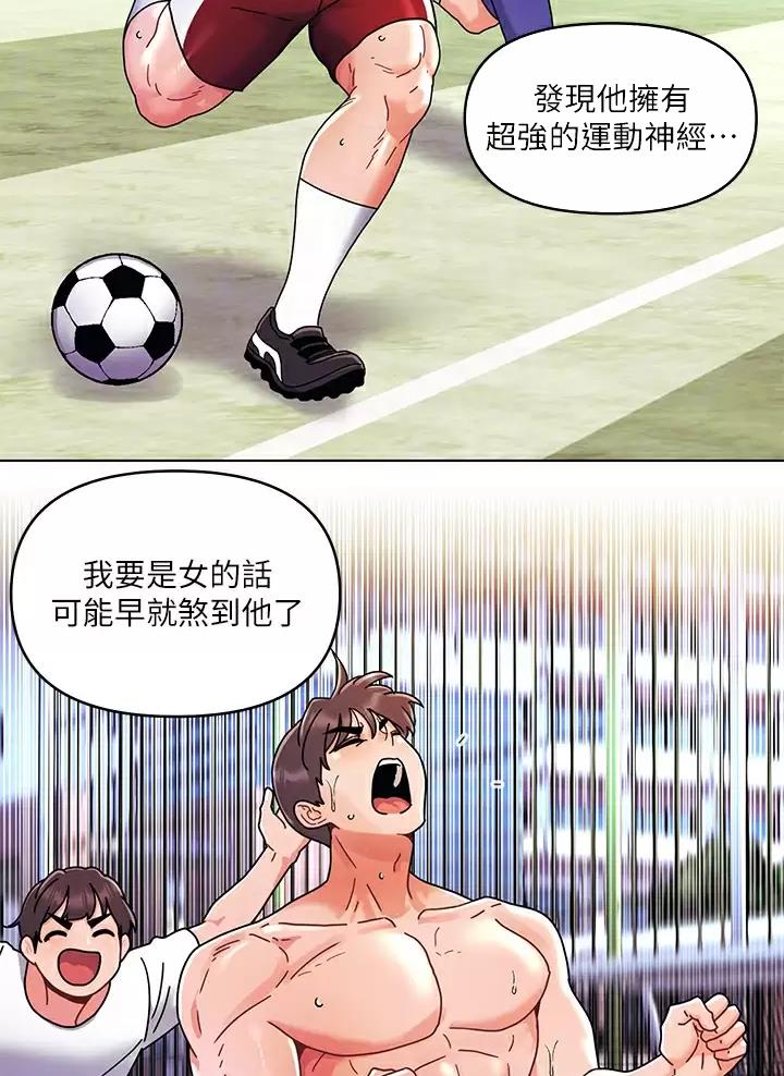 前度的羁绊 第31话 第6页