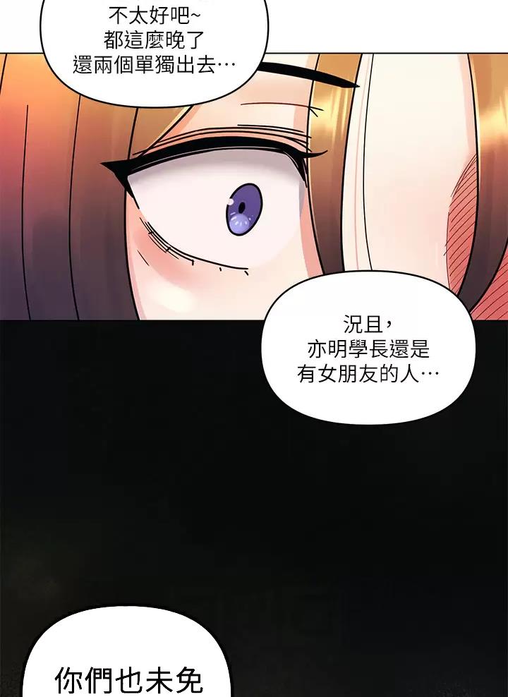 前度的羁绊 第30话 第4页