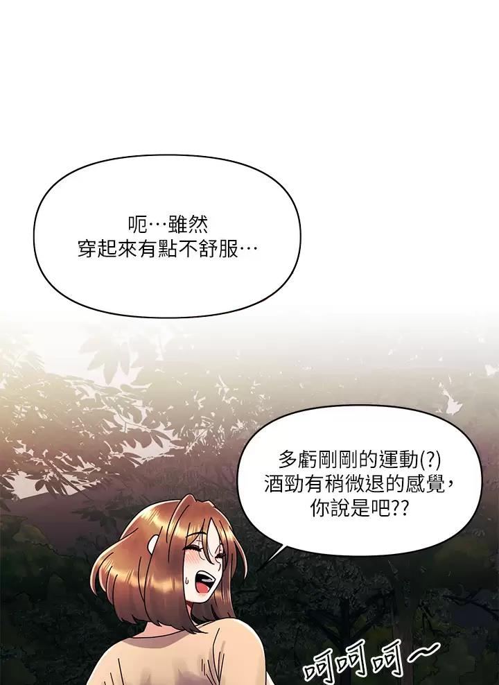 前度的羁绊 第29话 第1页