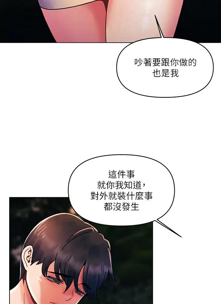 前度的羁绊 第29话 第11页