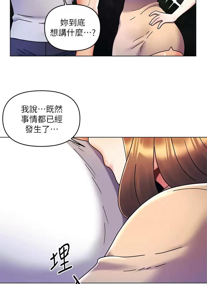 前度的羁绊 第29话 第13页