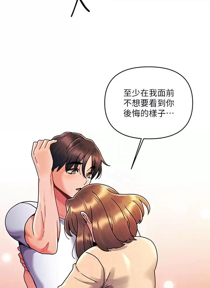 前度的羁绊 第29话 第14页