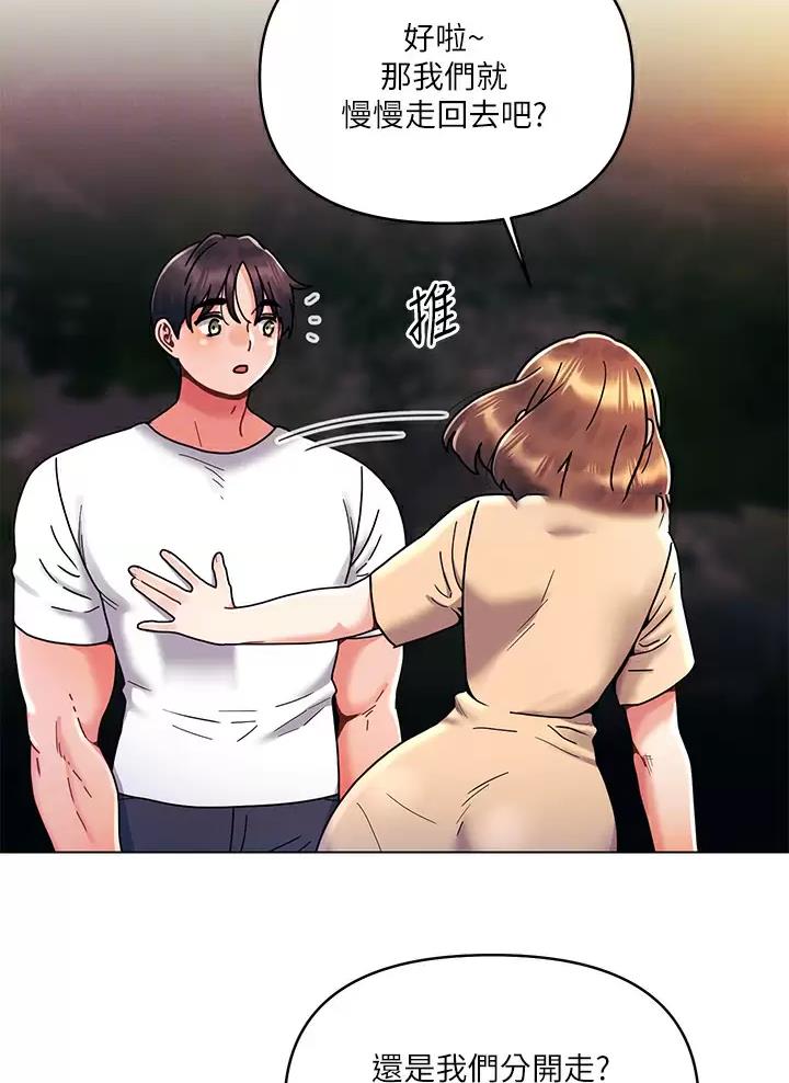 前度的羁绊 第29话 第17页