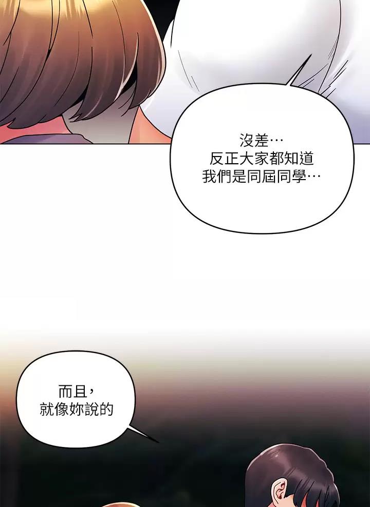 前度的羁绊 第29话 第20页