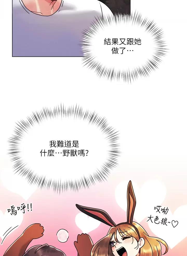 前度的羁绊 第29话 第3页