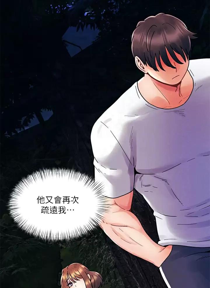 前度的羁绊 第29话 第24页