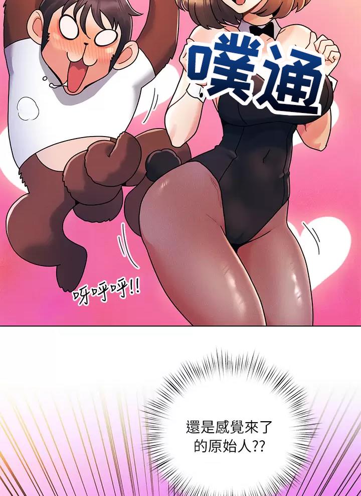 前度的羁绊 第29话 第4页