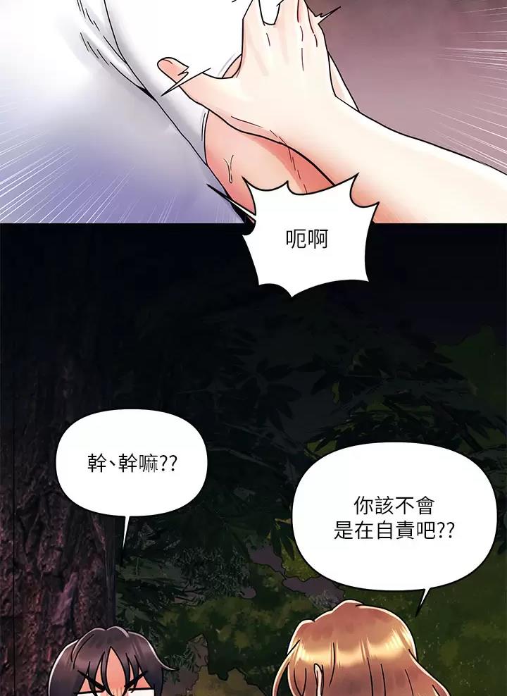 前度的羁绊 第29话 第8页