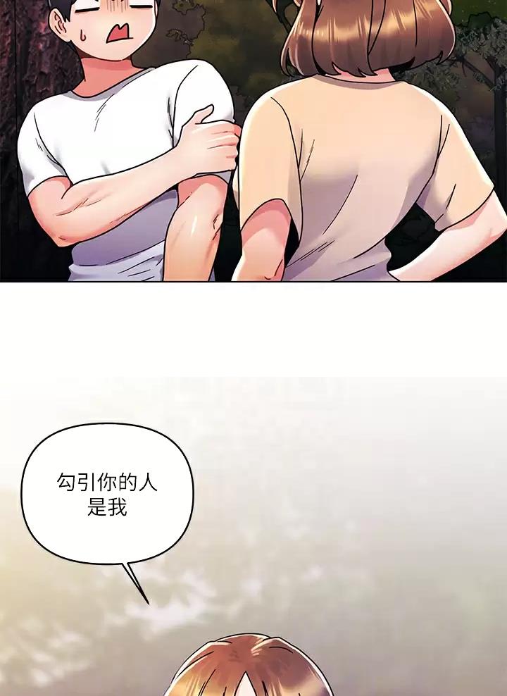 前度的羁绊 第29话 第9页
