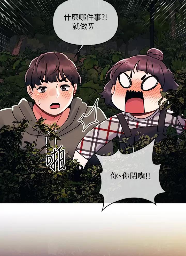 前度的羁绊 第28话 第30页