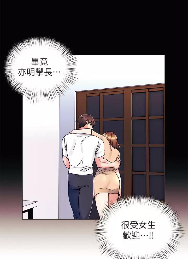 前度的羁绊 第28话 第5页