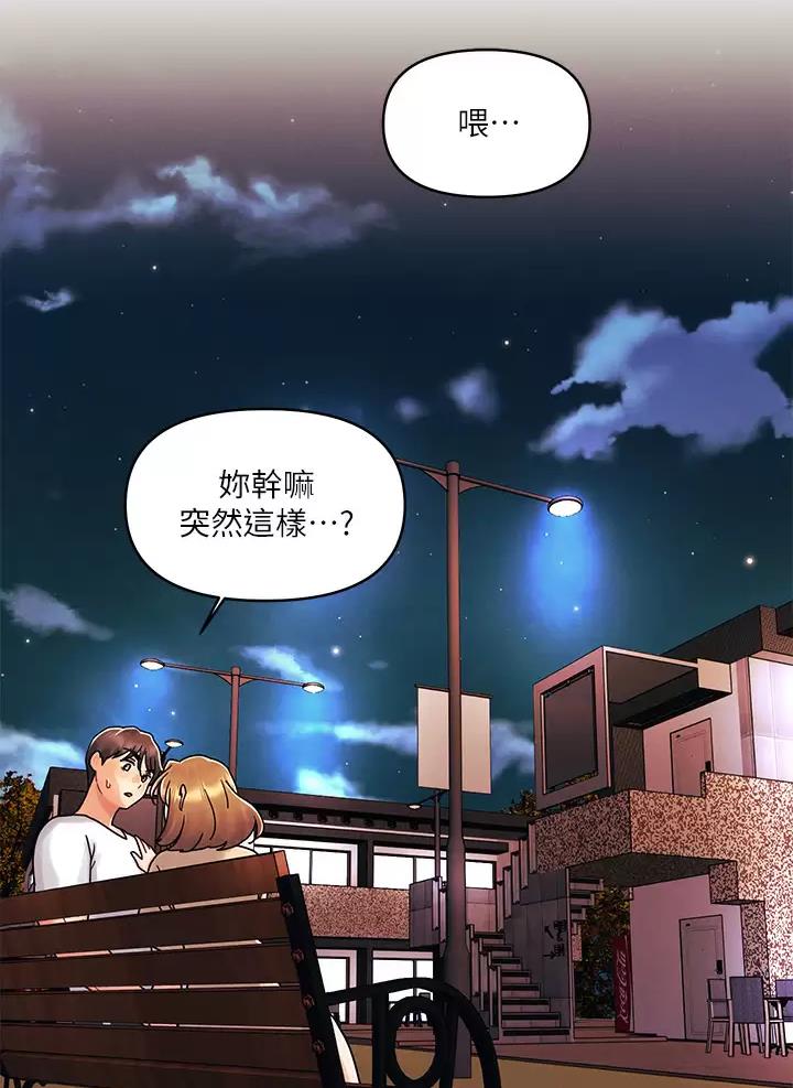 前度的羁绊 第27话 第2页