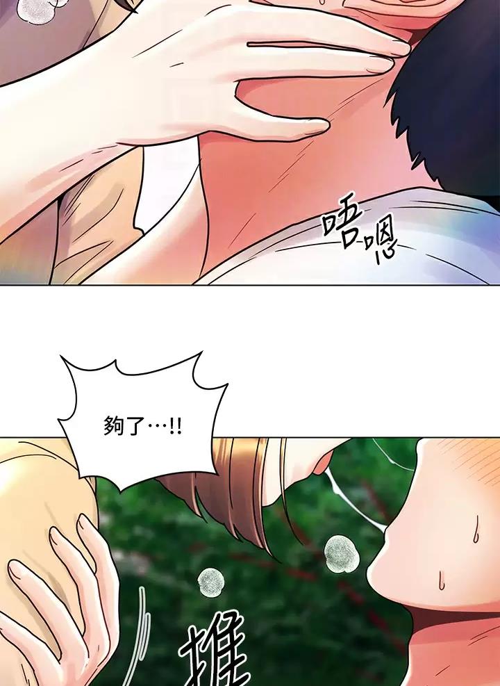 前度的羁绊 第27话 第21页