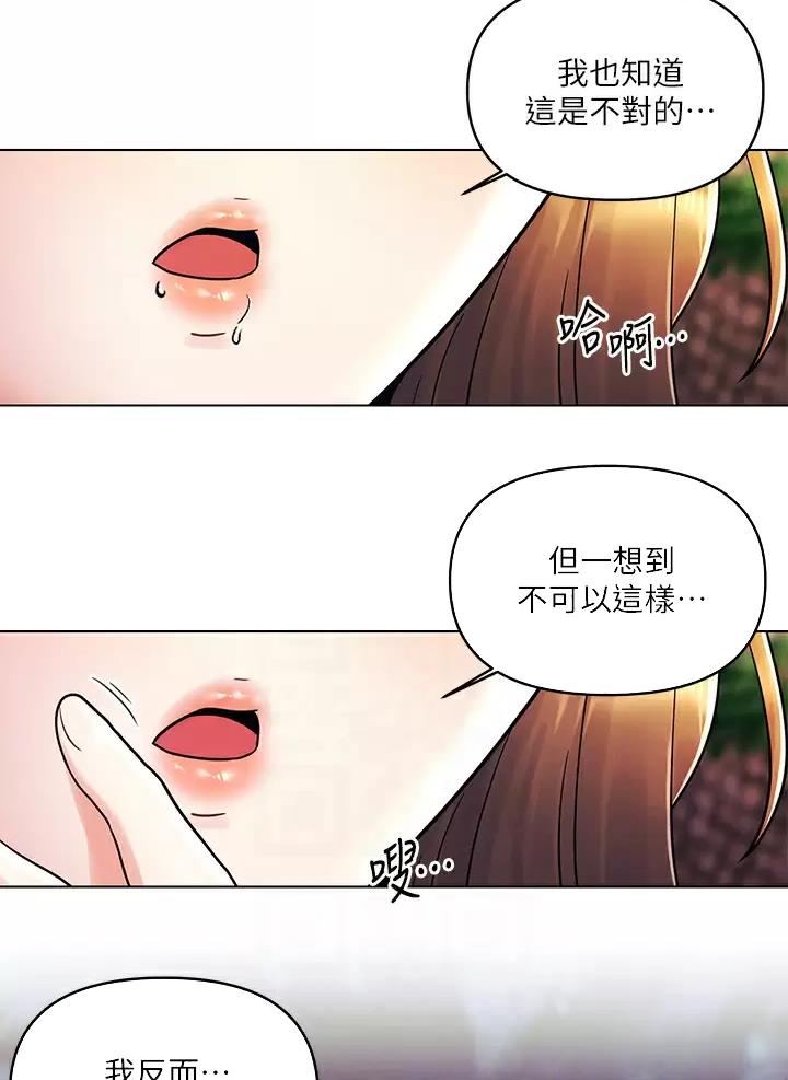 前度的羁绊 第27话 第24页